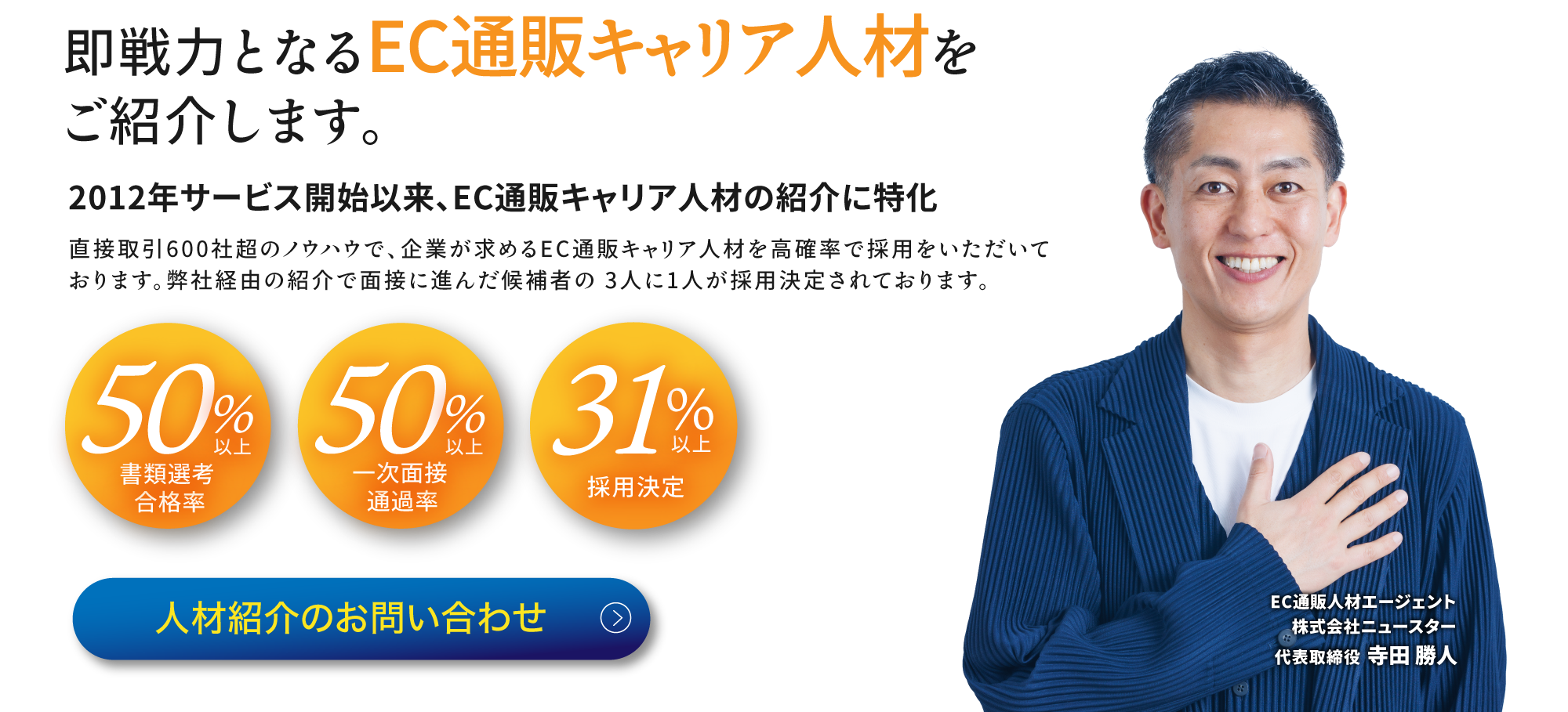 EC通販経験者の年収アップを実現します！