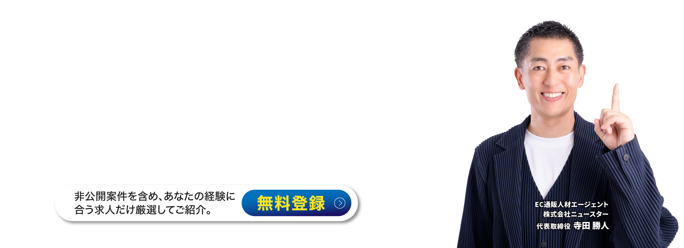 通販企業への転職事例