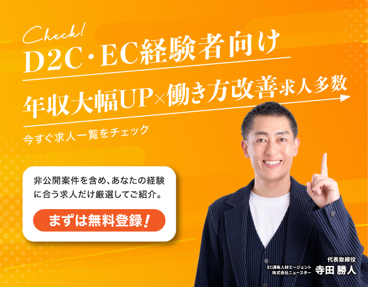 EC通販求人一覧