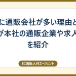 福岡に通販会社が多い理由とは？福岡が本社の通販企業や求人事情を紹介